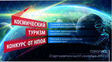 НПО автоматики предлагает свердловчанам придумать «космолет будущего» и одеть космических туристов