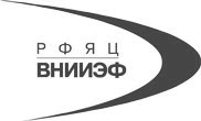 ФГУП "РФЯЦ-ВНИИЭФ"